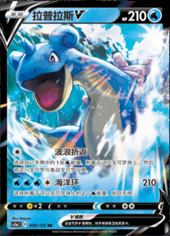 008/135 LaprasV拉普拉斯V RR