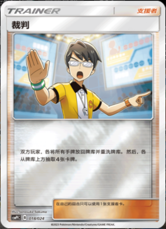 018/024 Judge裁判 U REVERSE HOLO