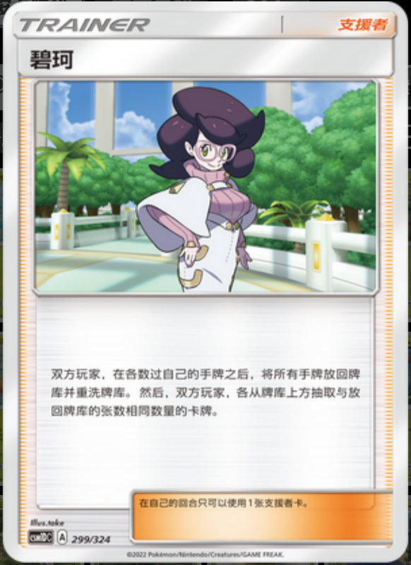 299/324 Wicke碧珂 -