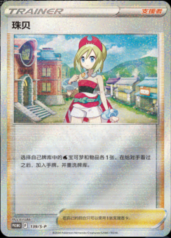Irida珠贝 S-P 139/S-P PROMO