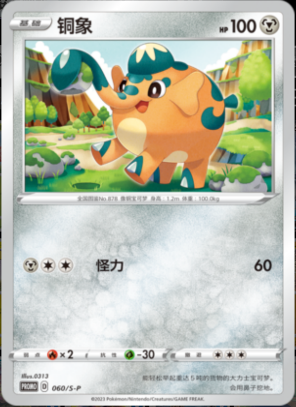 Cufant铜象 S-P 060/S-P PROMO
