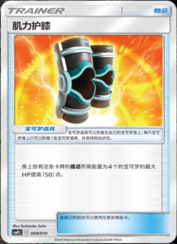 008/010 Protection Muscle肌力护膝 -