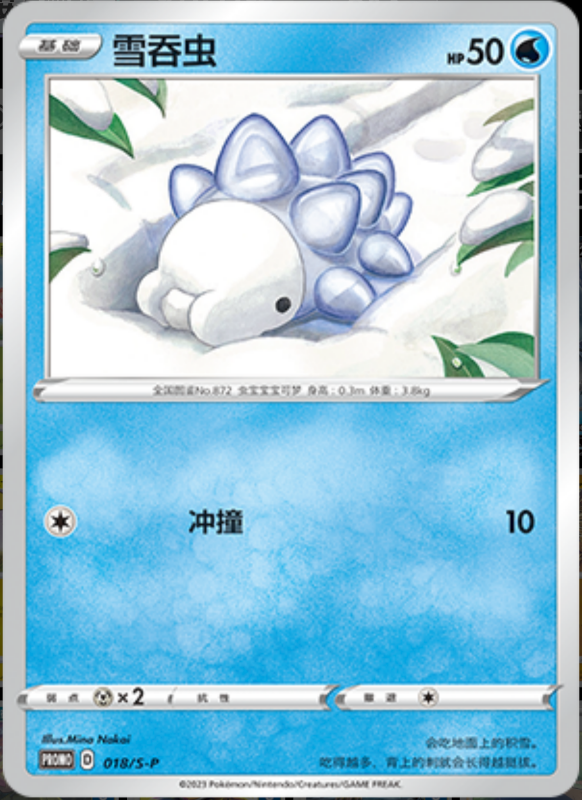 Snom雪吞虫 S-P 018/S-P PROMO