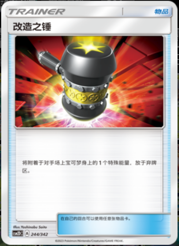 244/342 Enhanced Hammer改造之锤 -