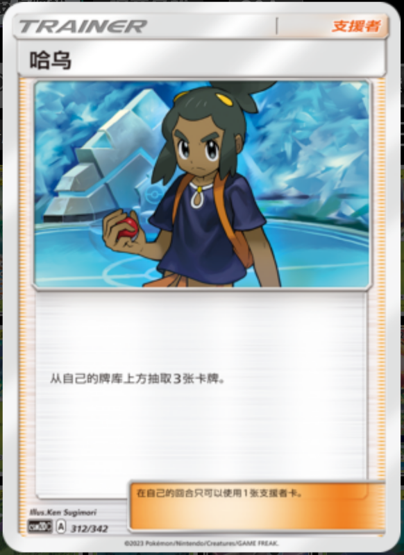 312/342 Hau哈乌 -