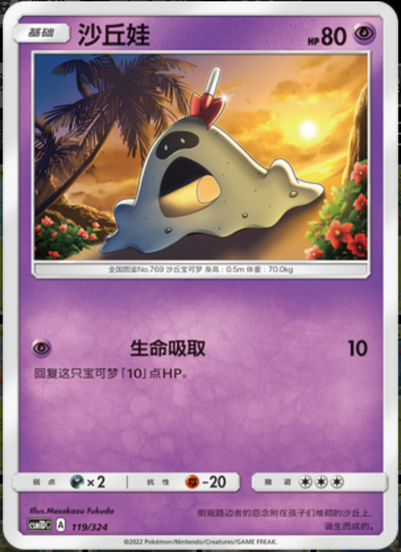 119/324 Sandygast沙丘娃 -