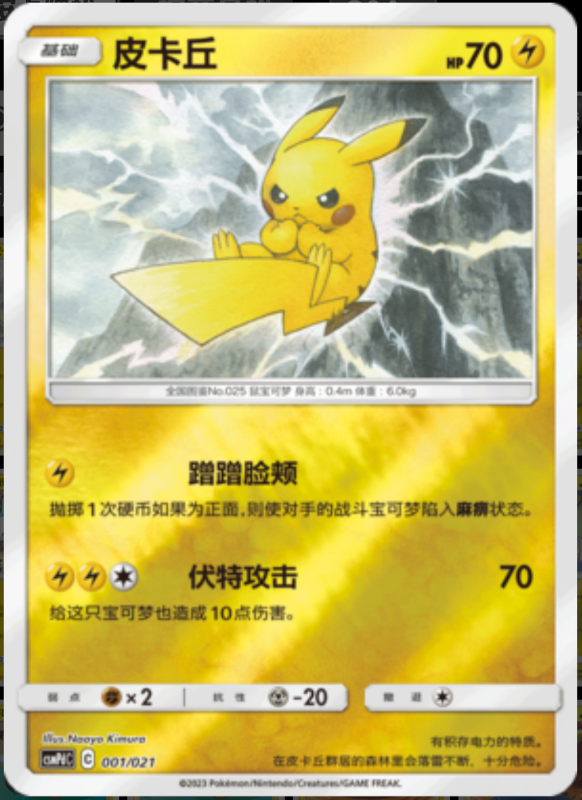 001/021 Koffing瓦斯弹 U REVERSE HOLO