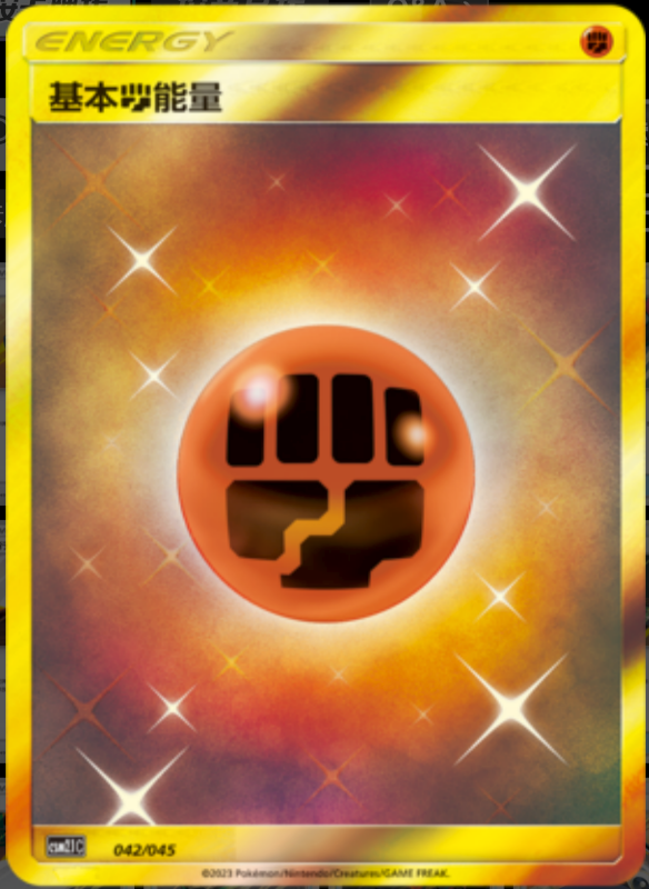 Fighthing Energy基本斗能量 Golden Energy Gift Box辉金能量礼盒 042/045 -