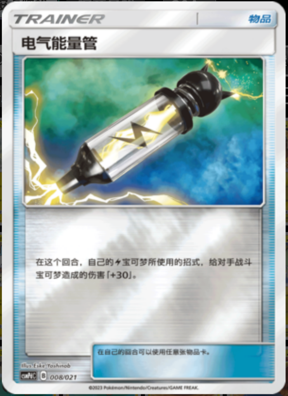 008/021 Zangoose猫鼬斩 U REVERSE HOLO