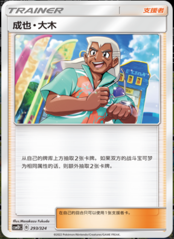 293/324 Samson Oak成也・大木 -