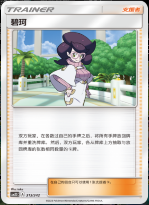 313/342 Wicke碧珂 -