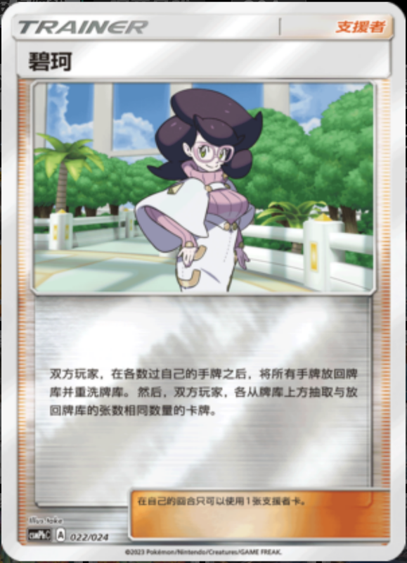 022/024 Wicke碧珂 U REVERSE HOLO