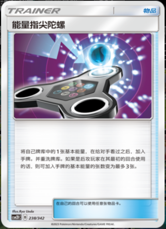 238/342 Energy Spinner能量指尖陀螺 -