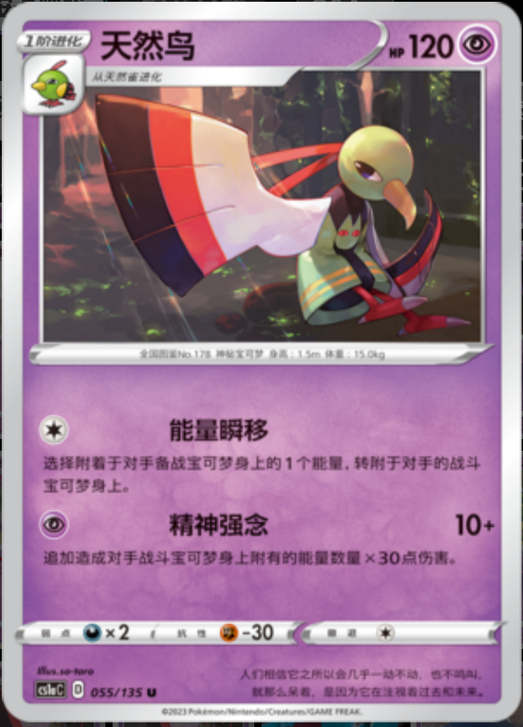 055/135 Xatu天然鸟 U REVERSE HOLO