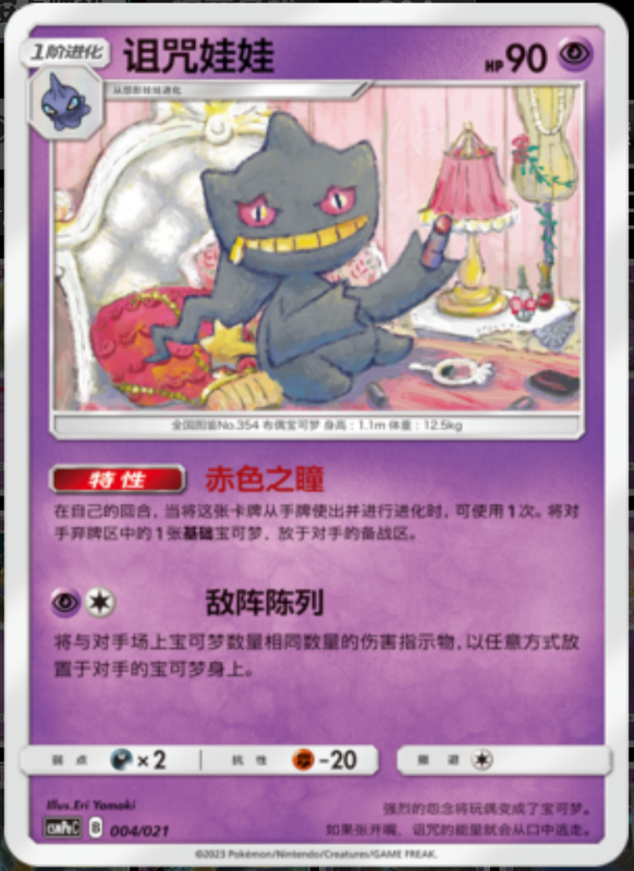 004/021 Emolga电飞鼠 U