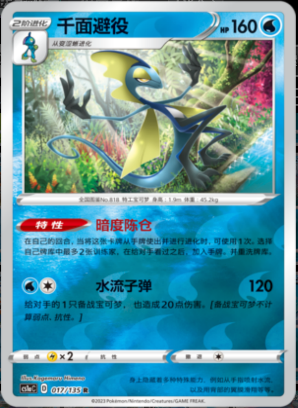 InteleonV千面避役V Dynamax Clash: Thunder极巨争锋 雷 018/135 RR