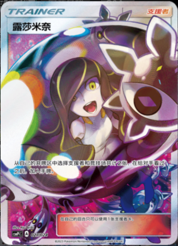 027/024 Lusamine露莎米奈 SR