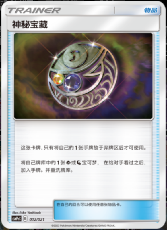012/021 Pokémon Communication宝可梦连接 U