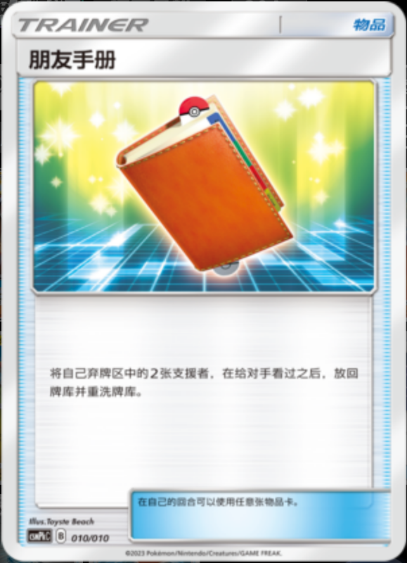 010/010 Pal Pad朋友手册 -