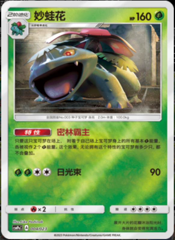 004/023 Venusaur妙蛙花 U REVERSE HOLO