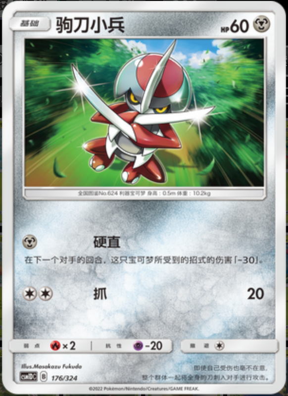 176/324 Pawniard驹刀小兵 -