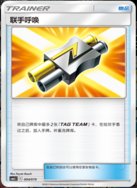 Tag Call联手呼唤 Arceus&Dialga&Palkia GX Deck Buidling Advance Gift Set阿尔宙斯&帝牙卢卡&帕路奇亚GX卡组构筑进阶礼盒 004/019 -