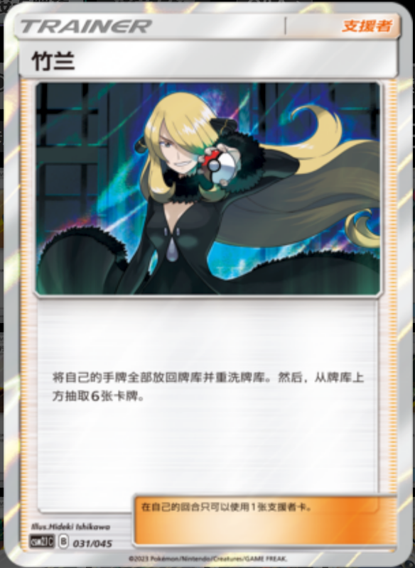 Cynthia竹兰 Golden Energy Gift Box辉金能量礼盒 031/045 -