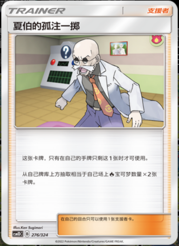 276/324 Blaine's Last Stand夏伯的一決勝負 R