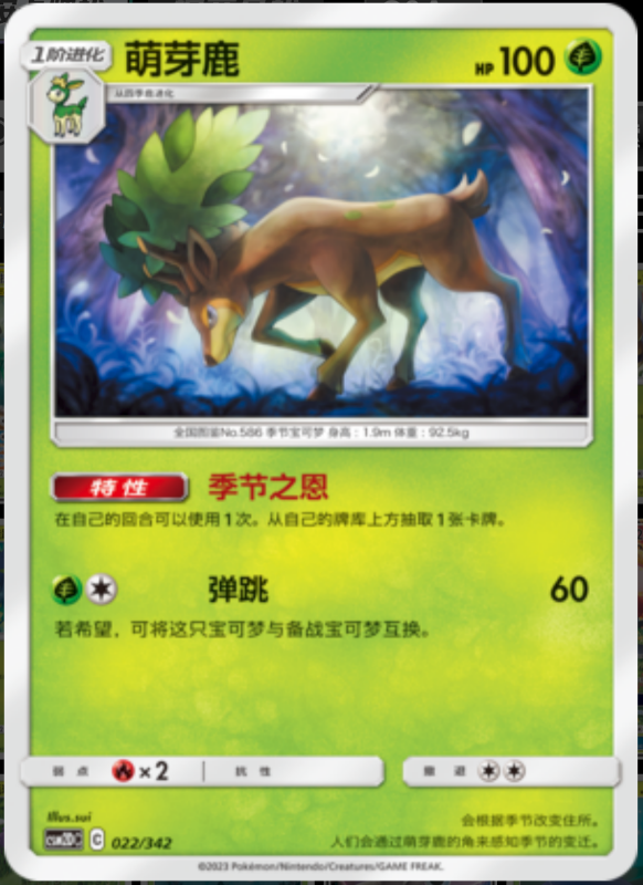 022/342 Sawsbuck萌芽鹿 R