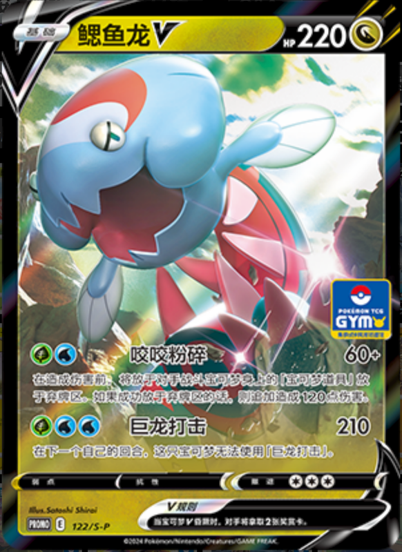 DracovishV鳃鱼龙V S-P 122/S-P GYM PROMO
