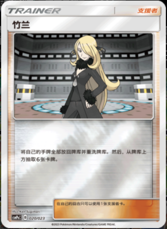 020/023 Cynthia竹兰 U REVERSE HOLO