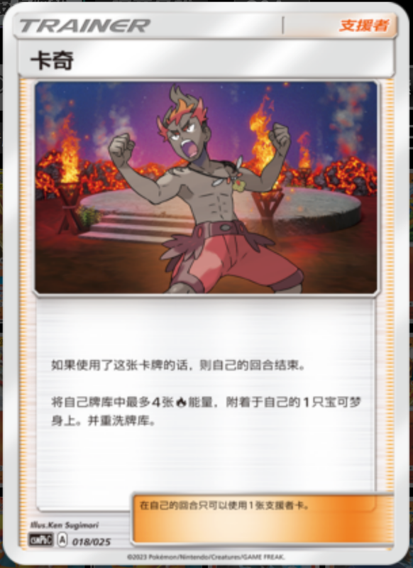 018/025 Kiawe卡奇 U