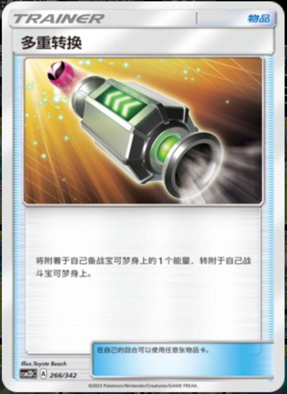 266/342 Multi Switch多重转换 -