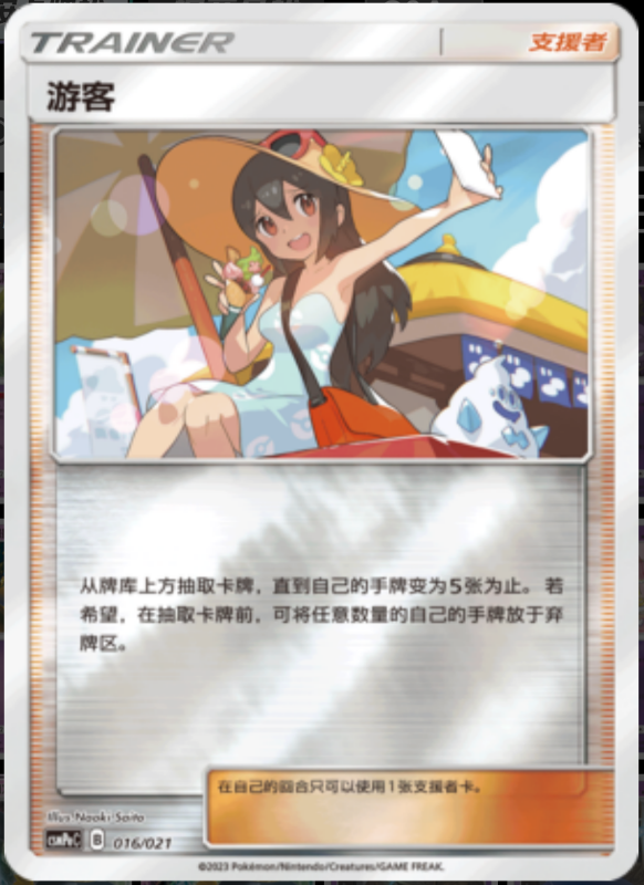 016/021 Volkner电次 U REVERSE HOLO