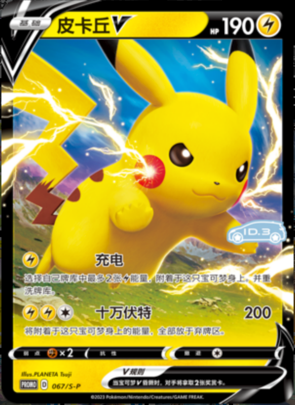 067/S-P PikachuV皮卡丘V S-P ID.3 PROMO REVERSE HOLO