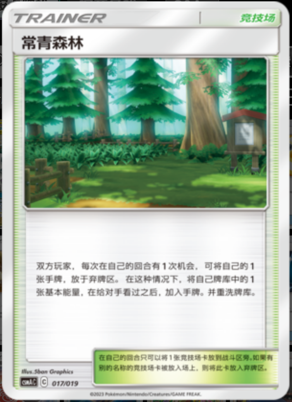 Viridian Forest常青森林 Arceus&Dialga&Palkia GX Deck Buidling Advance Gift Set阿尔宙斯&帝牙卢卡&帕路奇亚GX卡组构筑进阶礼盒 017/019 -