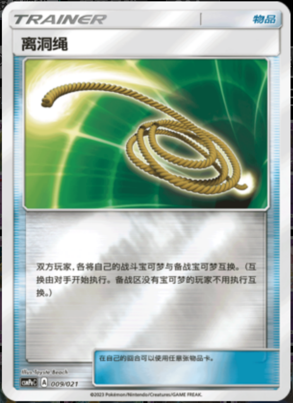 009/021 Nest Ball巢穴球 U REVERSE HOLO