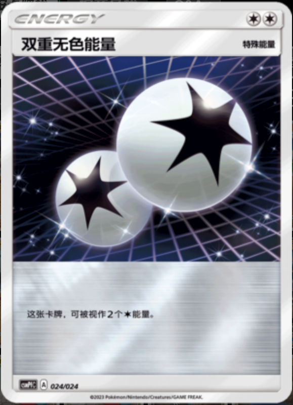 024/024 Double Colorless Energy双重无色能量 U REVERSE HOLO