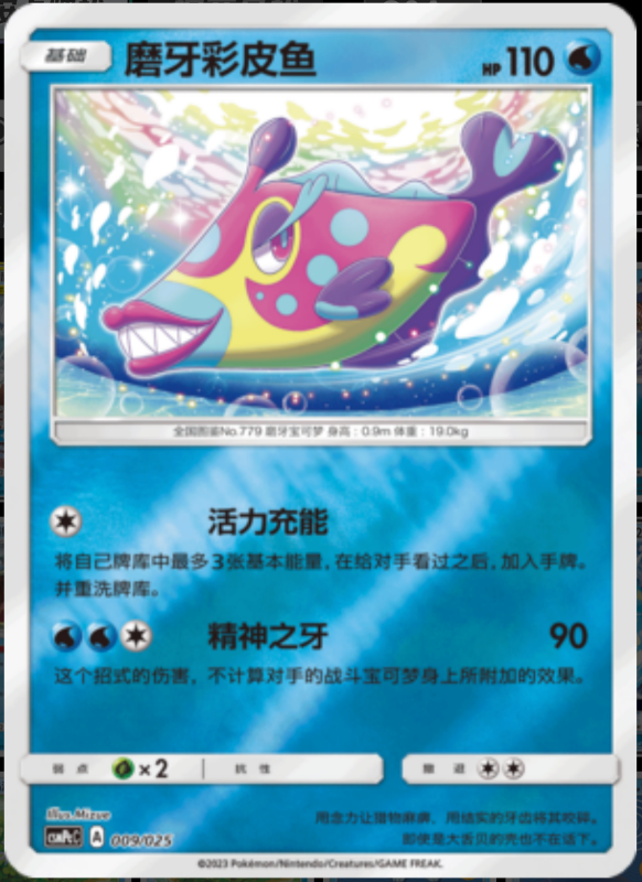 009/025 Bruxish磨牙彩皮鱼 U REVERSE HOLO