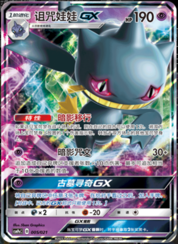 005/021 Dedenne咚咚鼠 U REVERSE HOLO