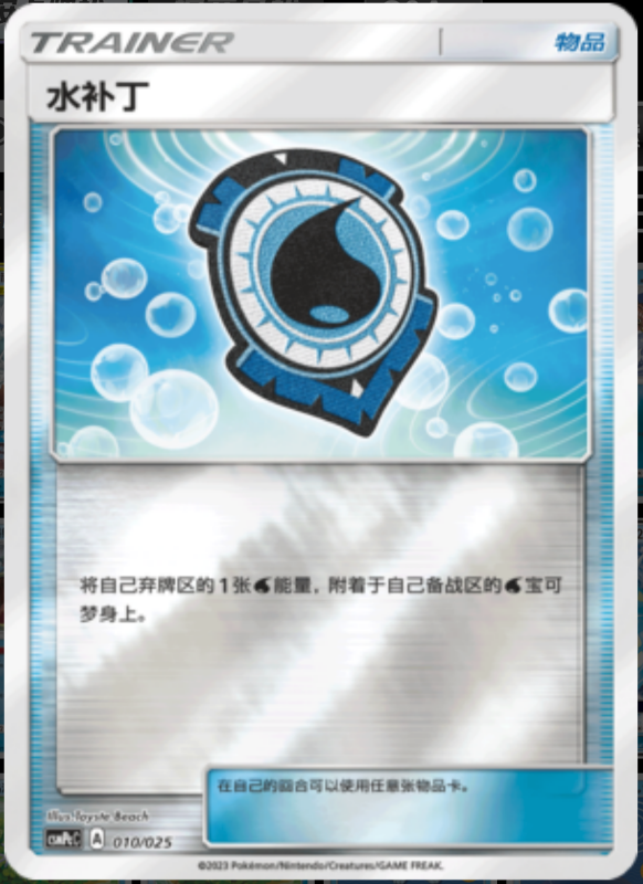 010/025 Aqua Patch水补丁 U REVERSE HOLO