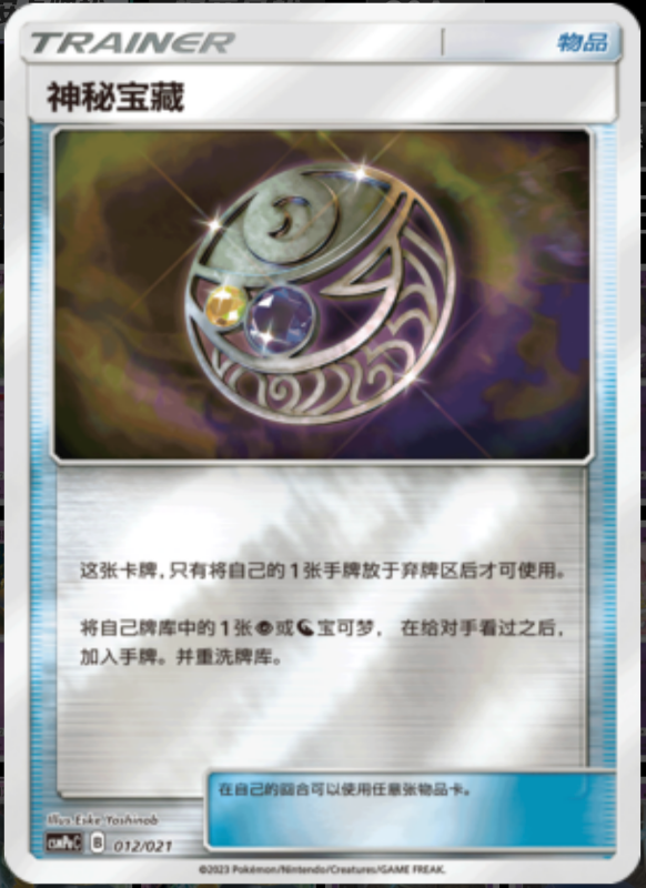 012/021 Pokémon Communication宝可梦连接 U REVERSE HOLO