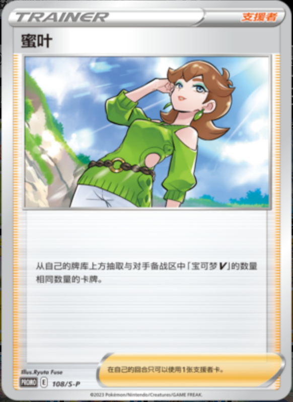 Honey蜜叶 S-P 108/S-P PROMO