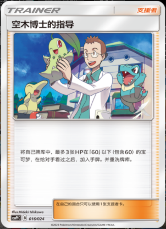 016/024 Professor Elm's Lecture空木博士的指导 U