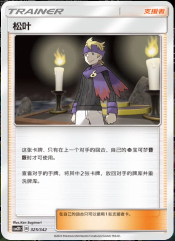 325/342 Morty松叶 -