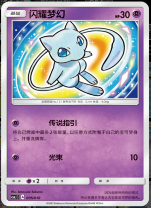 Shining Mew闪耀梦幻 Pokemon Ball Gift Box: Shining Pokemon精灵球礼盒:闪耀宝可梦 005/010 -