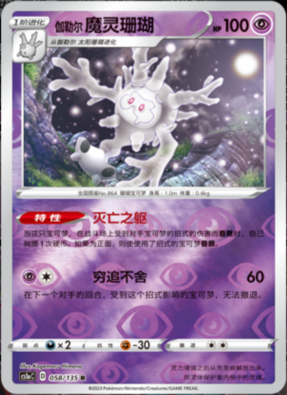 059/135 GardevoirV沙奈朵V RR