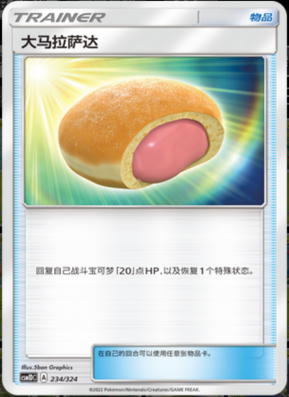 234/324 Big Malasada大马拉萨达 -