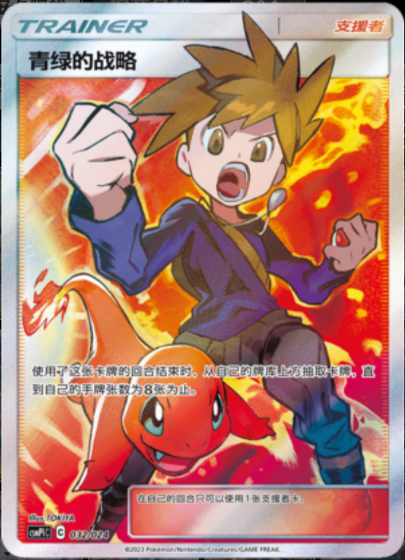 032/024 Blue's Tactics青绿的战略 SR