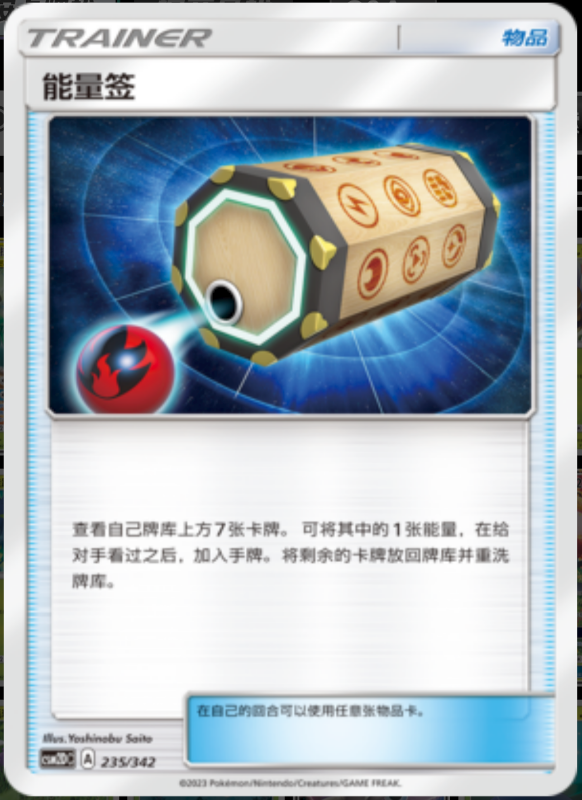235/342 Energy Loto能量签 -